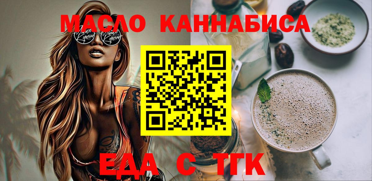 Ялуторовск  Еда ТГК конопля  Вход с VPN 