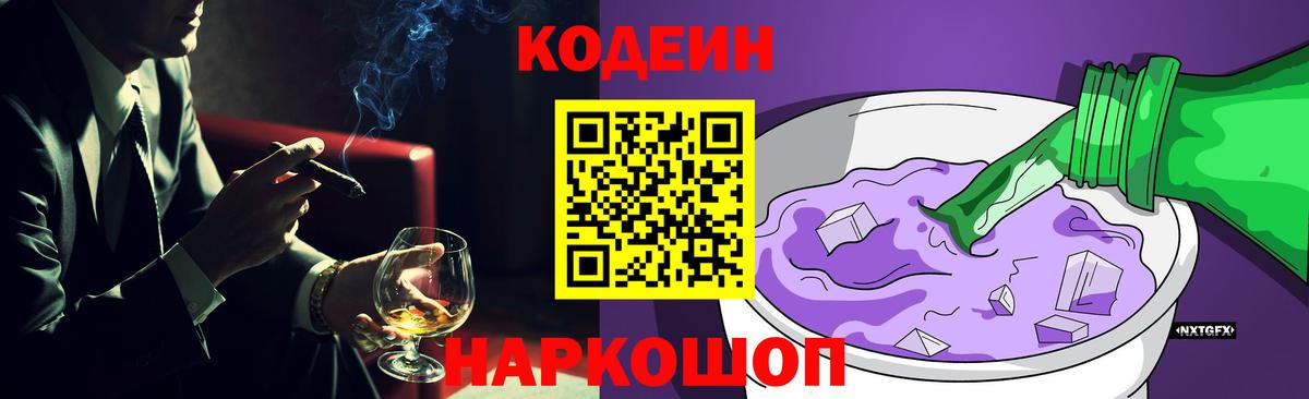 Кодеин напиток Lean (лин)  Кодеин Purple Drank  Вход с VPN  Ялуторовск 