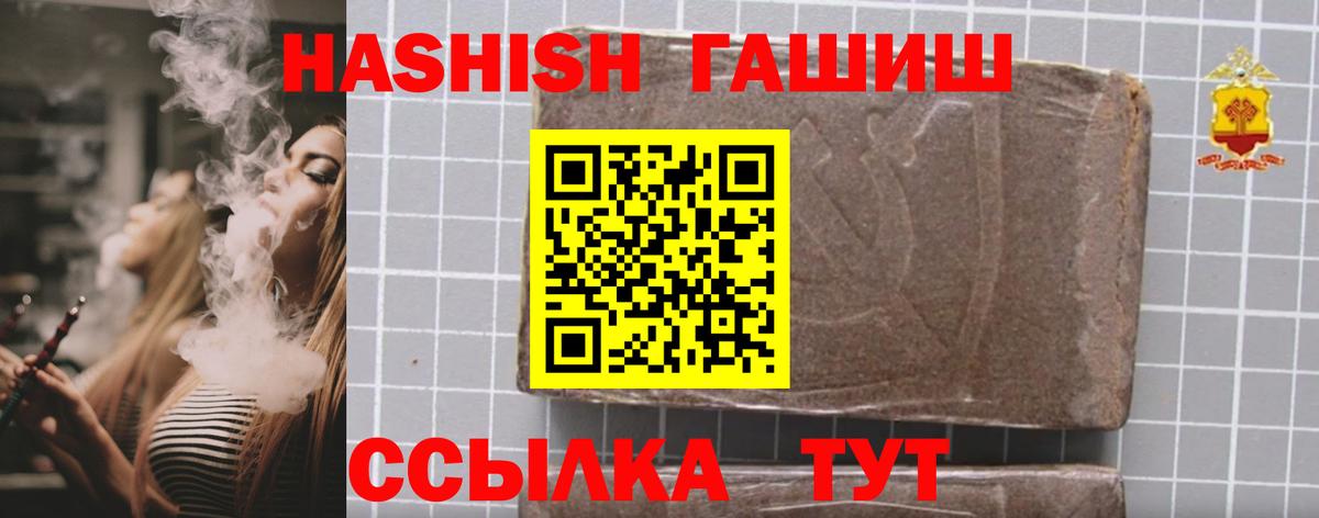Ялуторовск  ГАШ Premium  Вход с VPN  ГАШИШ hashish 