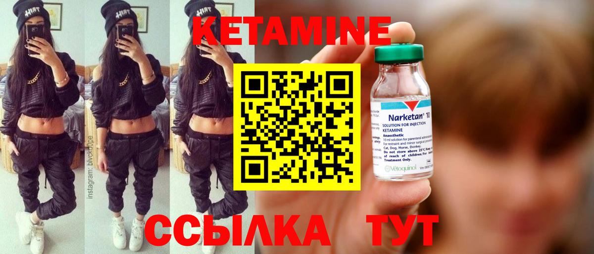 КЕТАМИН VHQ  Вход с VPN  Ялуторовск 