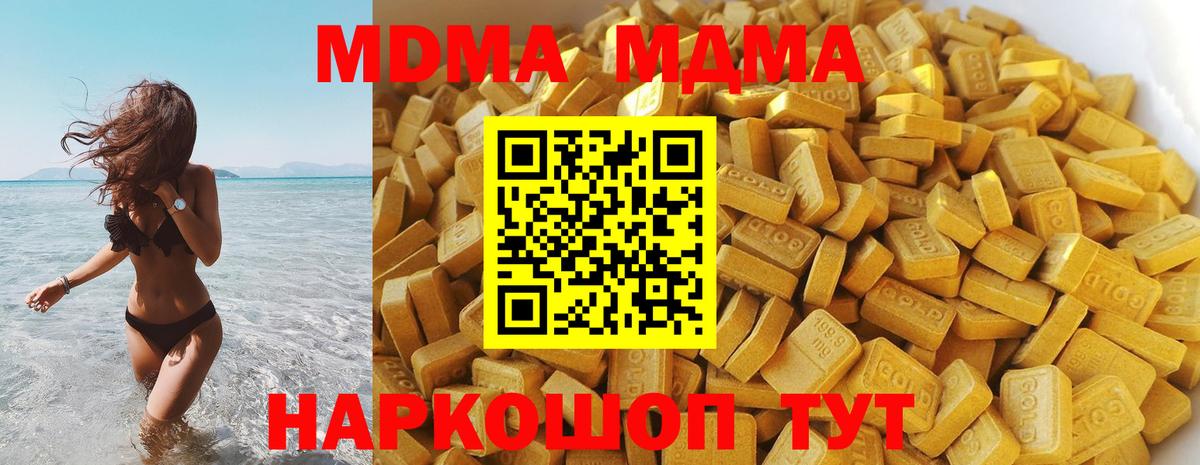 Ялуторовск  МДМА crystal  Вход с VPN  МДМА  MDMA молли 