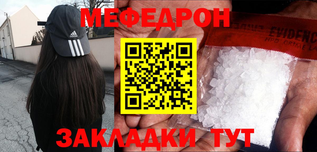 как найти закладки  Мефедрон кристаллы  МЕФ  МЕФ  МЕФ VHQ  Вход с VPN  Ялуторовск 