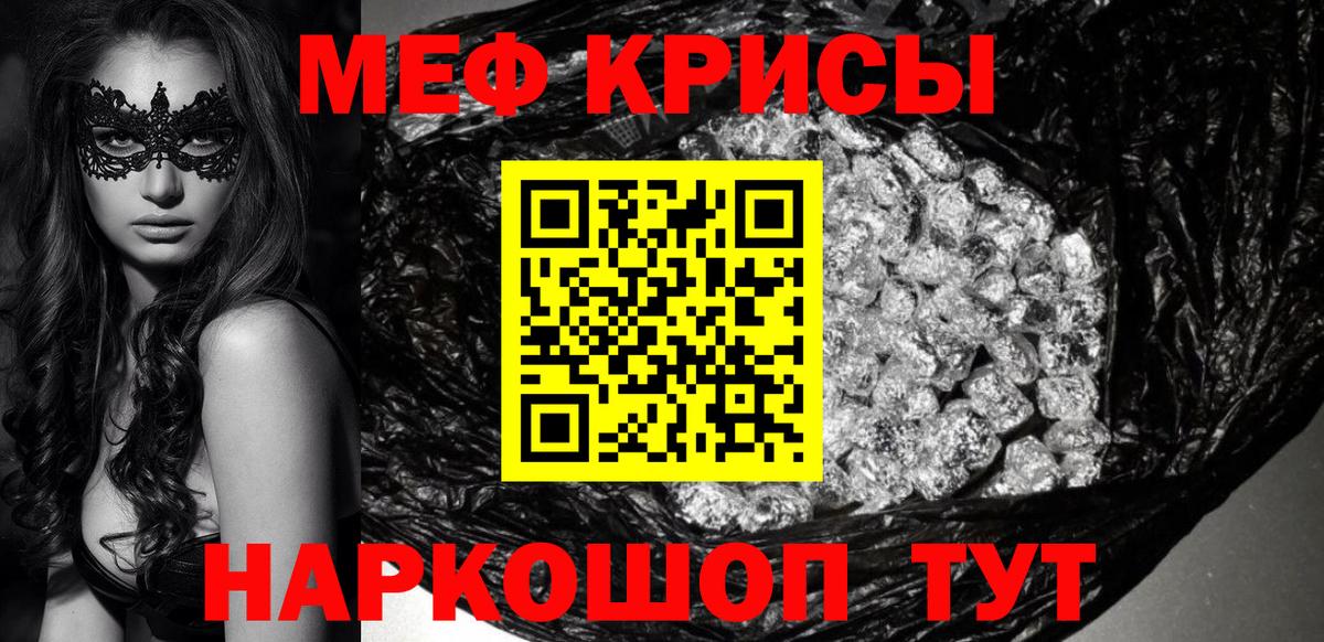 Меф мяу мяу кристаллы Ялуторовск