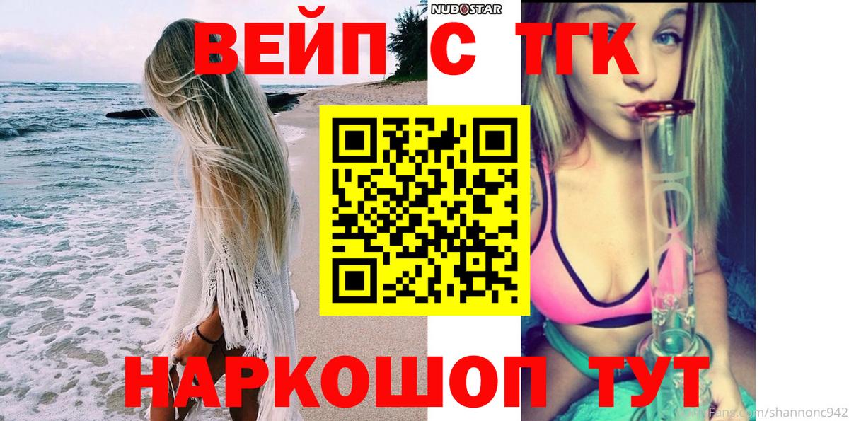Дистиллят ТГК вейп  ТГК жижа  Ялуторовск  Вход с VPN 