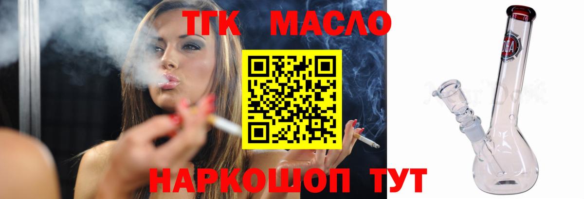 ТГК жижа Ялуторовск